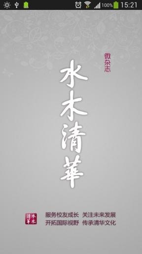 水木清华截图1