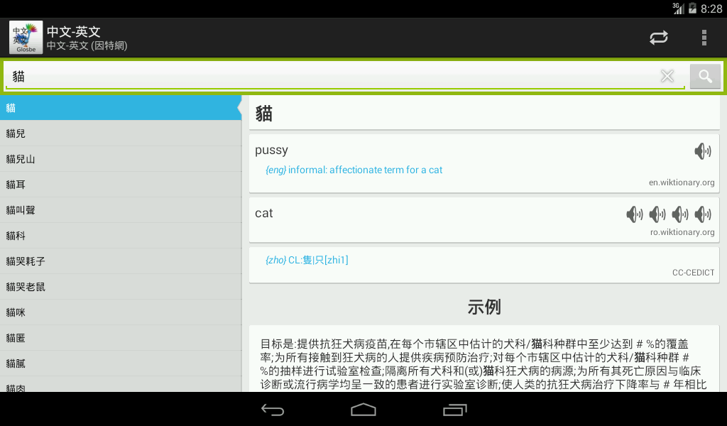中文-英文詞典截图4