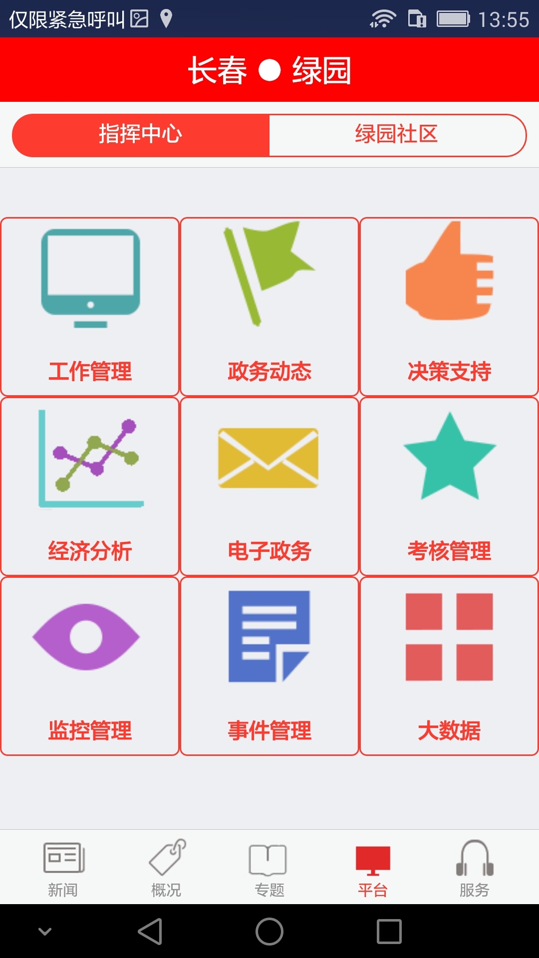 绿园新闻截图4