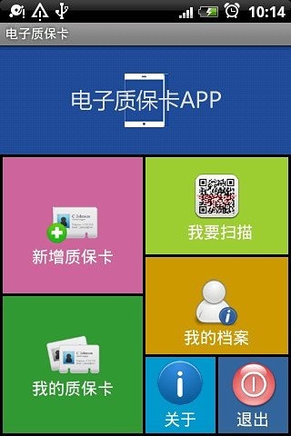 电子质保卡App截图5