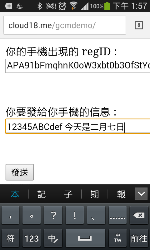 GCM示範App截图3