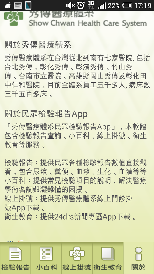 民眾檢驗報告截图6