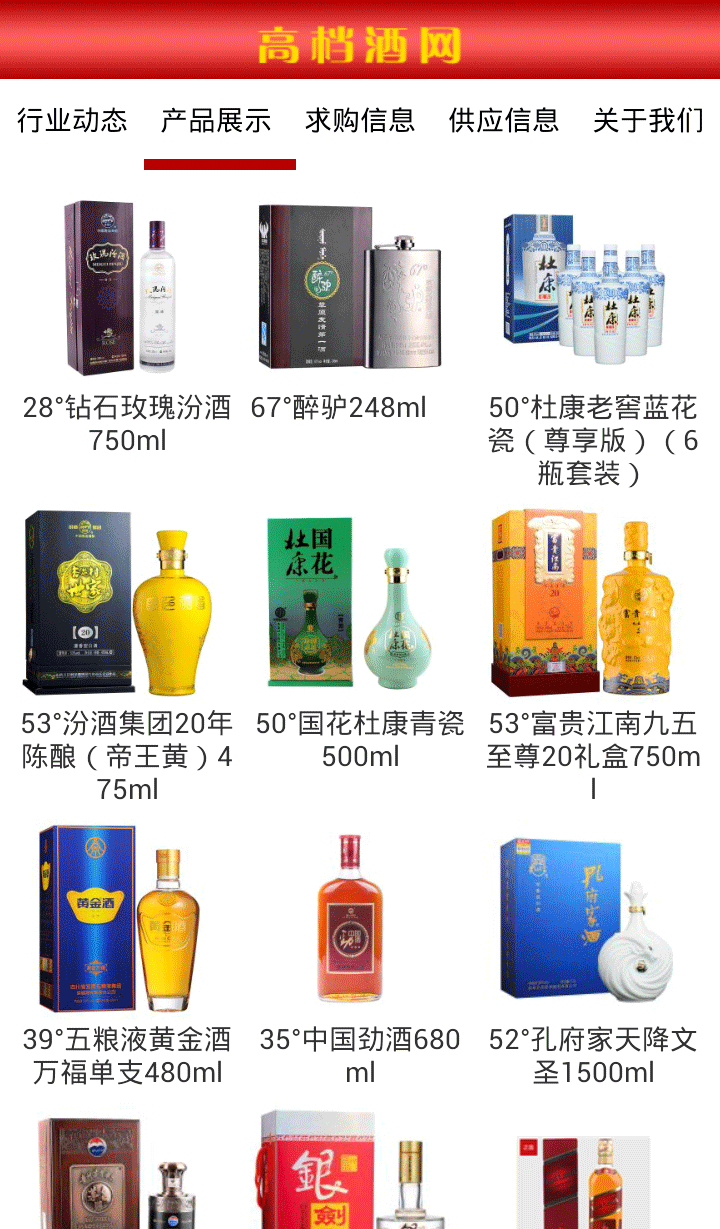 高档酒网截图2