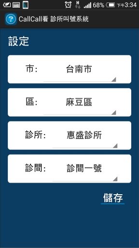 CallCall看 诊所叫号系统截图1