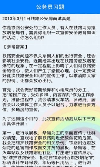 公务员考试习题截图2