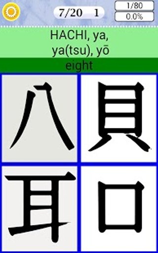 Japanese Characters Quiz截图2