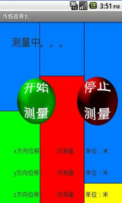 传感器测长截图4