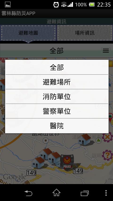 云林县防灾APP截图1