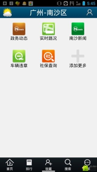 智慧南沙截图3