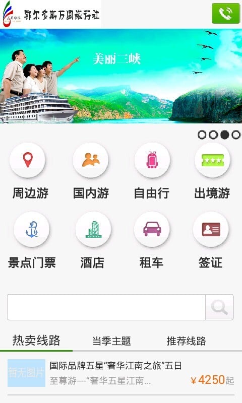 旅游帮帮网截图3