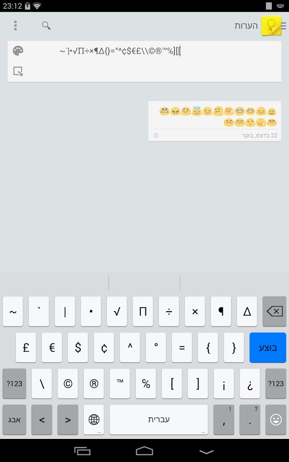 Hebrew Dict For KK Keyboard截图3