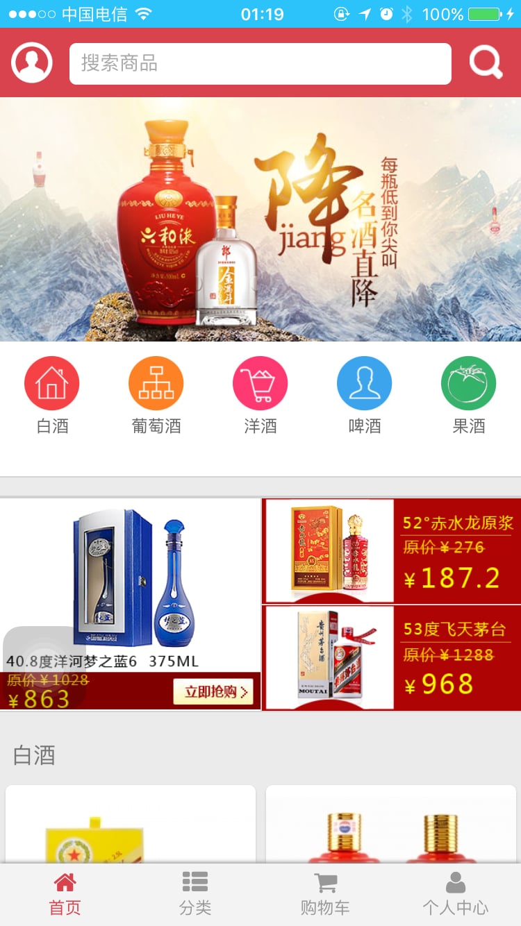 易酒易家截图3