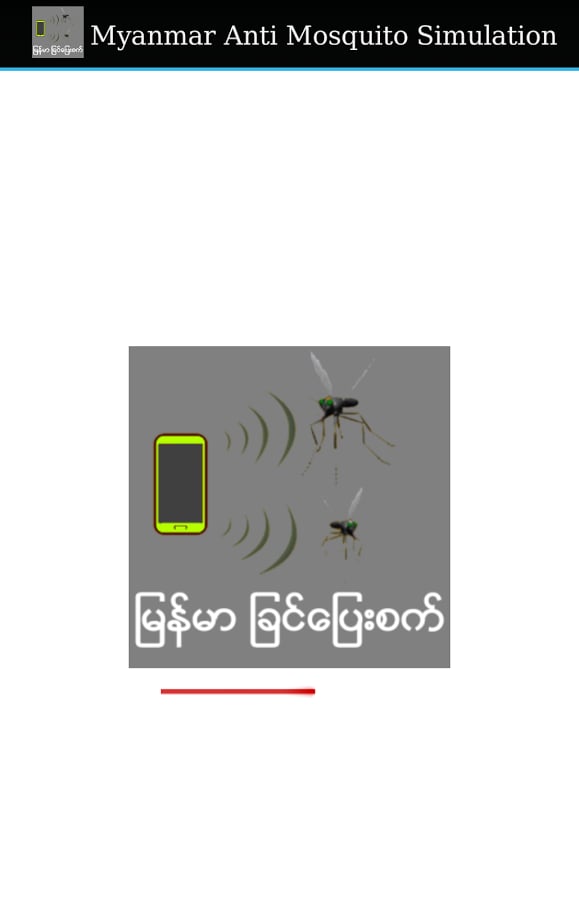 Myanmar AntiMosquito Sim...截图1