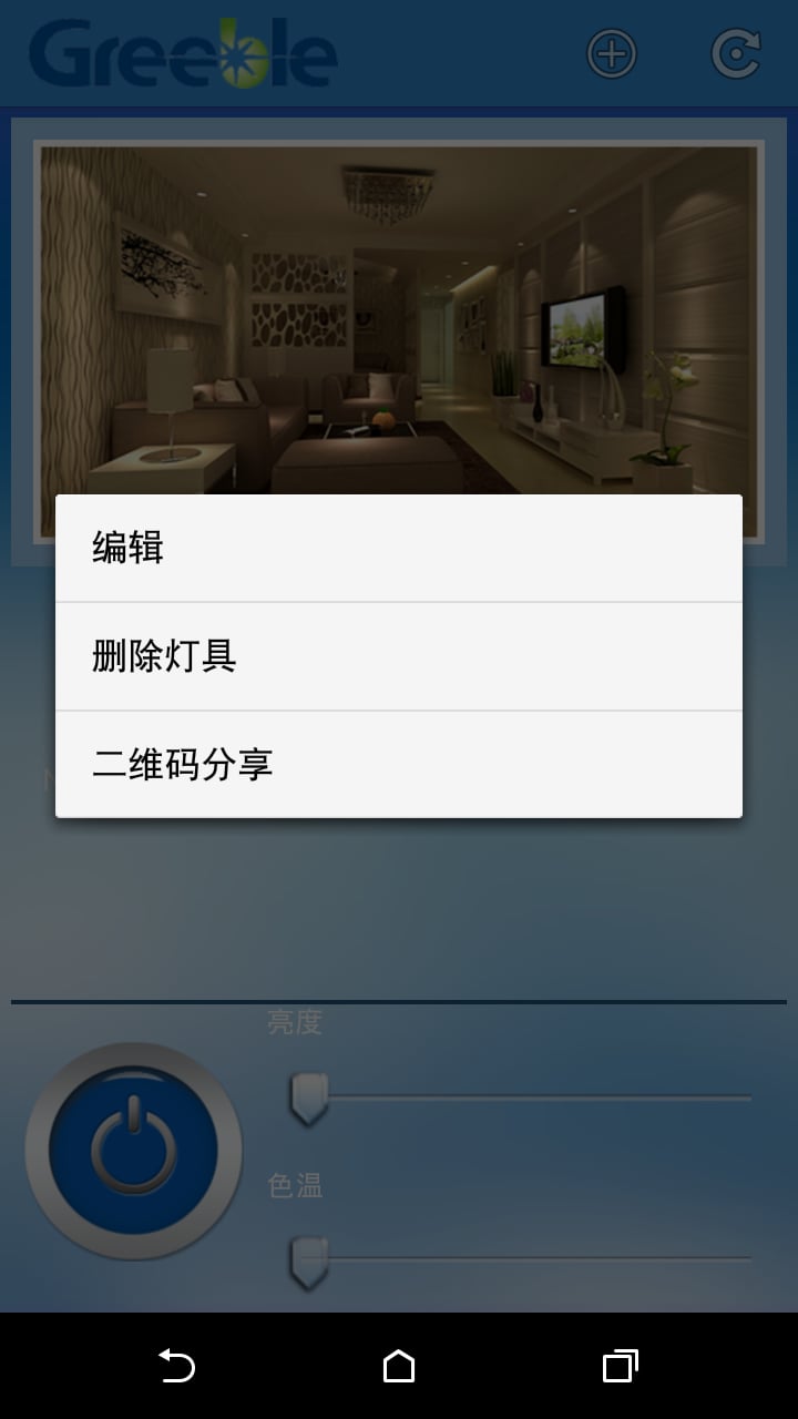 九洲蓝牙智能照明截图3