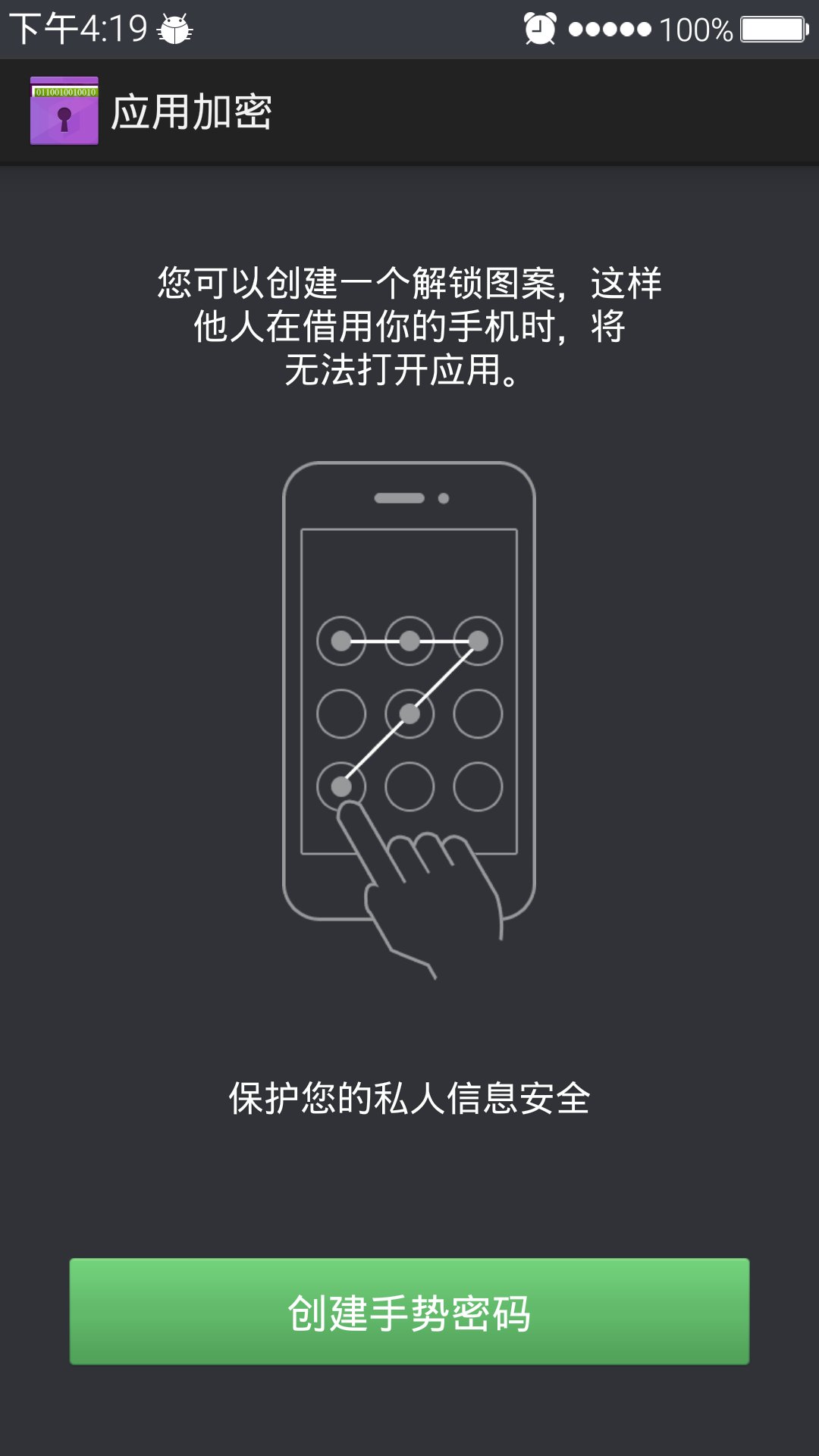 应用加密截图1