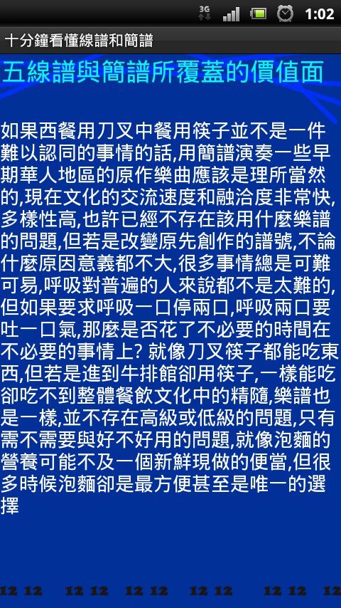 十分钟看懂线谱和简谱截图2