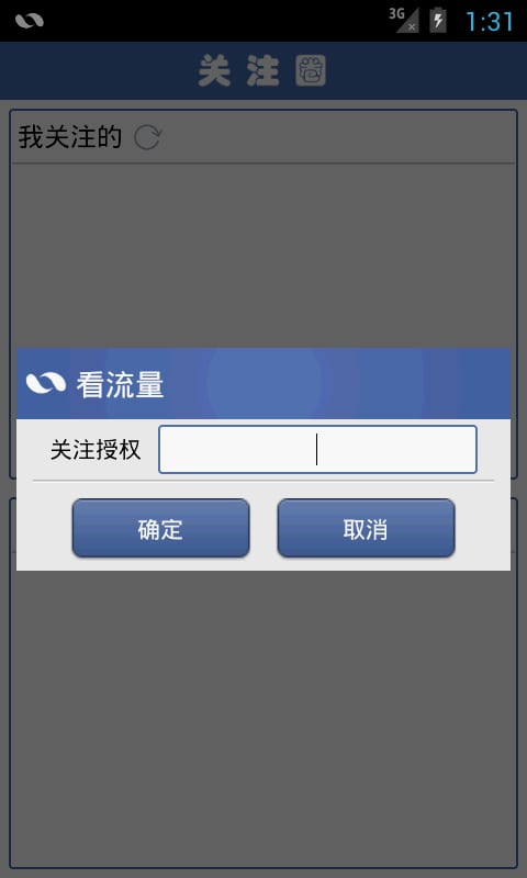 看流量截图2