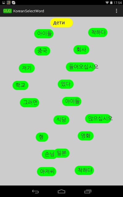 Korean Select Word截图9