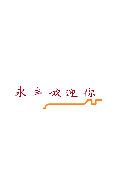 永丰旅游截图3