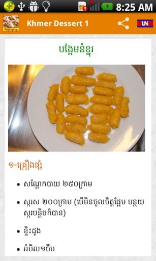 Khmer Dessert Recipe截图3