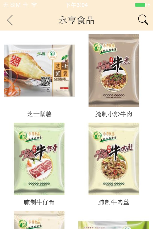 普亨食品截图4