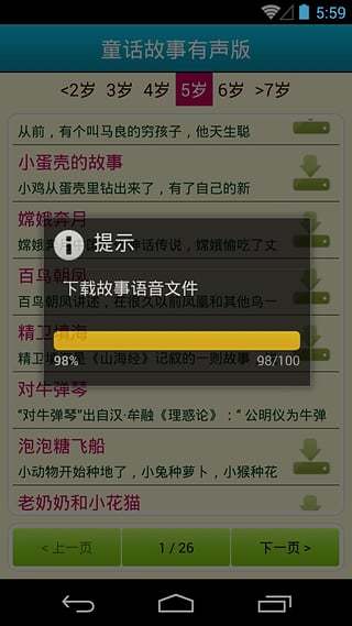 童话故事(有声版)截图3