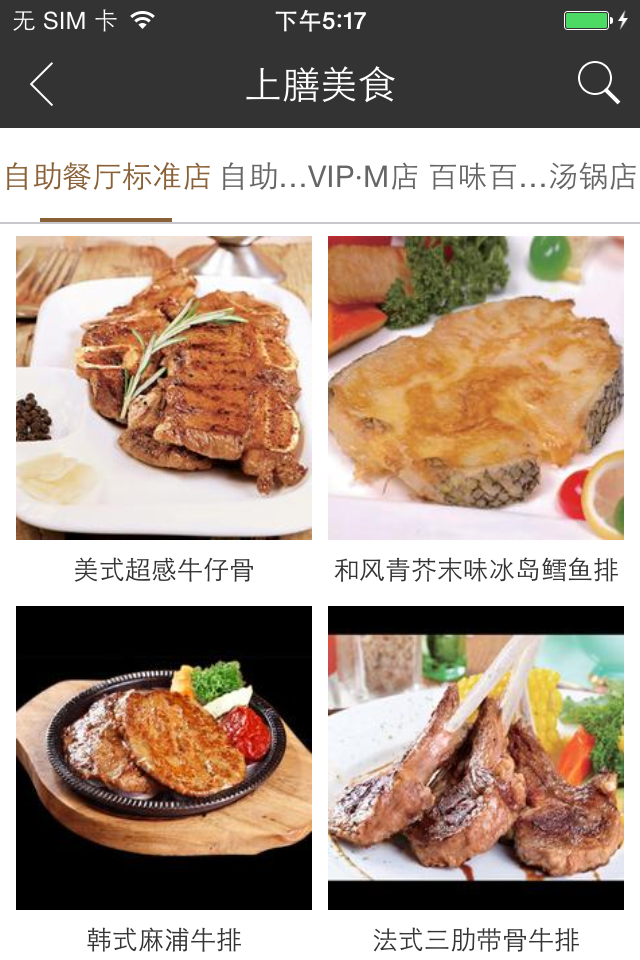 上膳餐饮截图4