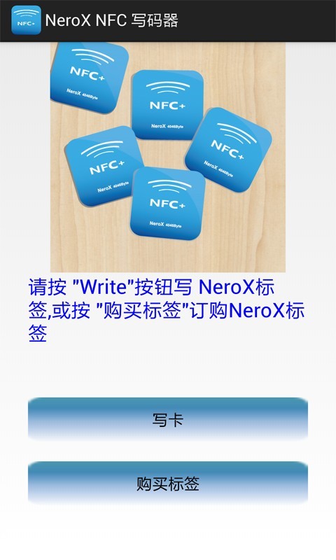 NeroX NFC 写码器截图2