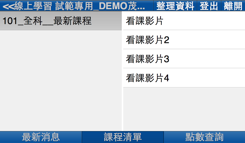 i-補習 愛補習 eschool線上學習截图3