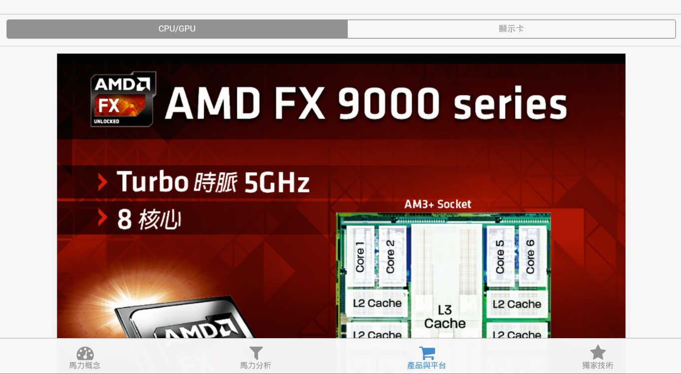 馬力網 AMD Power截图3