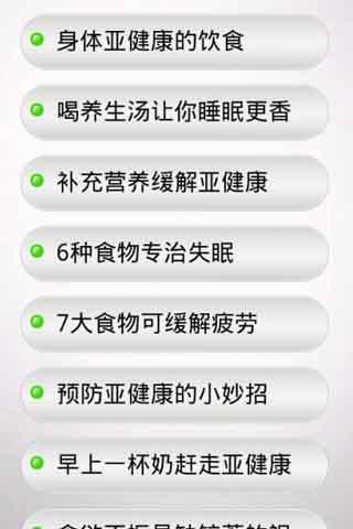 打败亚健康截图2