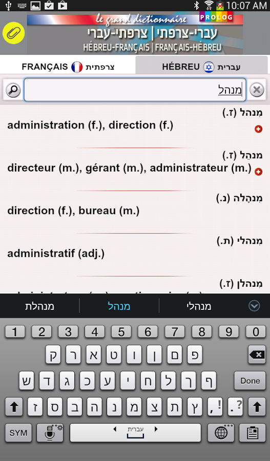 HÉBREU LE GRAND DICT(LITE)截图5