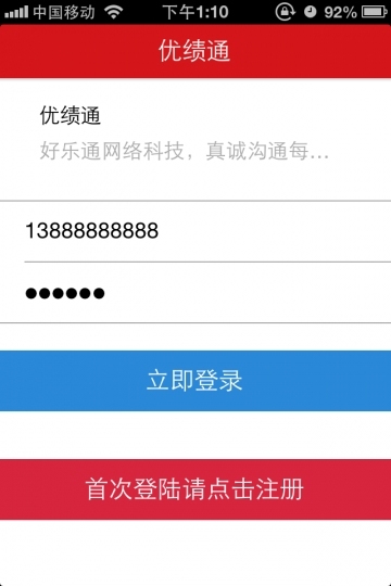 优绩通畅聊软件V1.1.3截图2