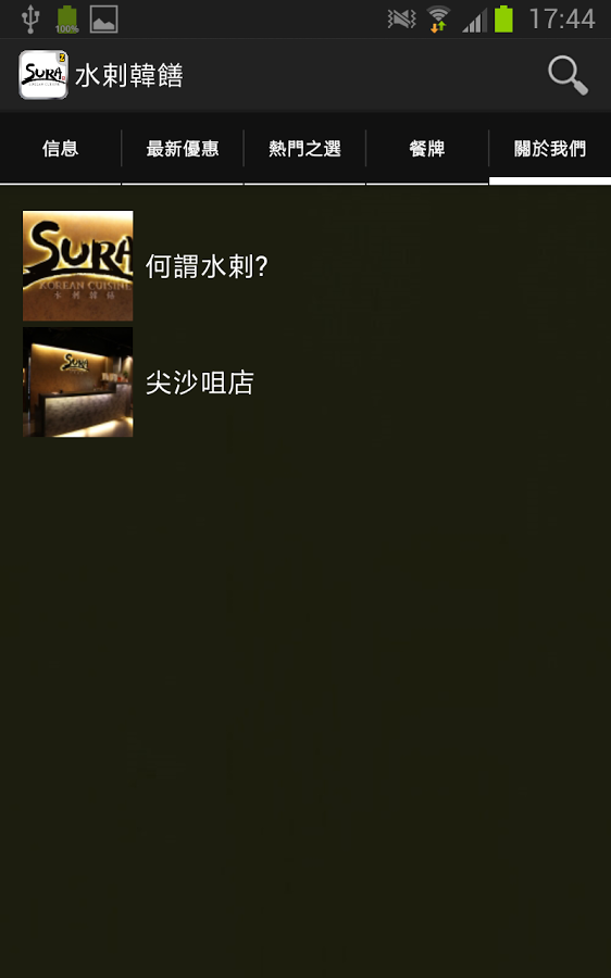 水剌韓饍 Sura截图5