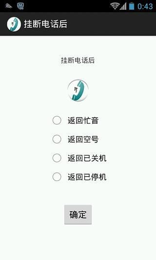 挂断电话后截图1