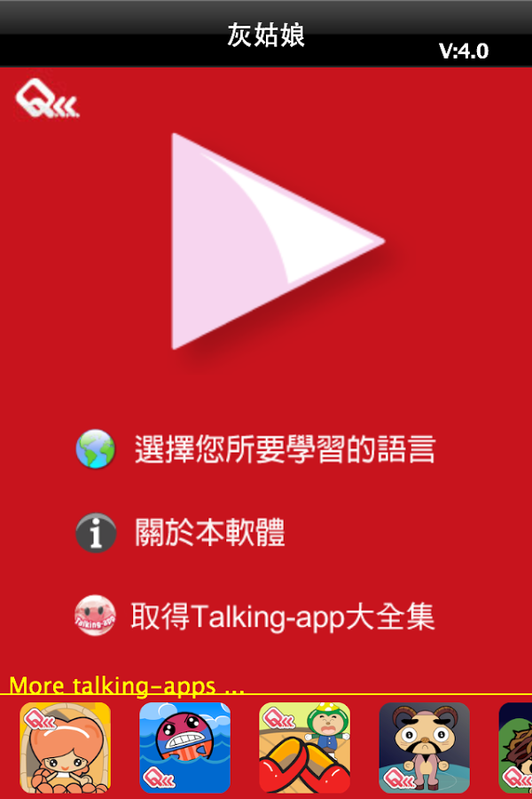 灰姑娘 Talking-App截图6