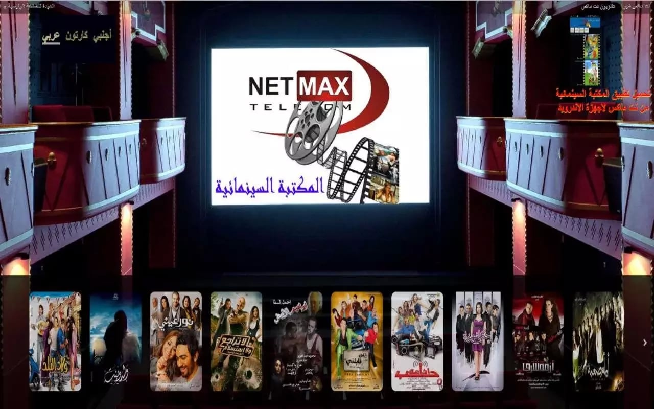 NetMax Cinema ShowBox截图2