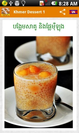 Khmer Dessert Recipe截图2