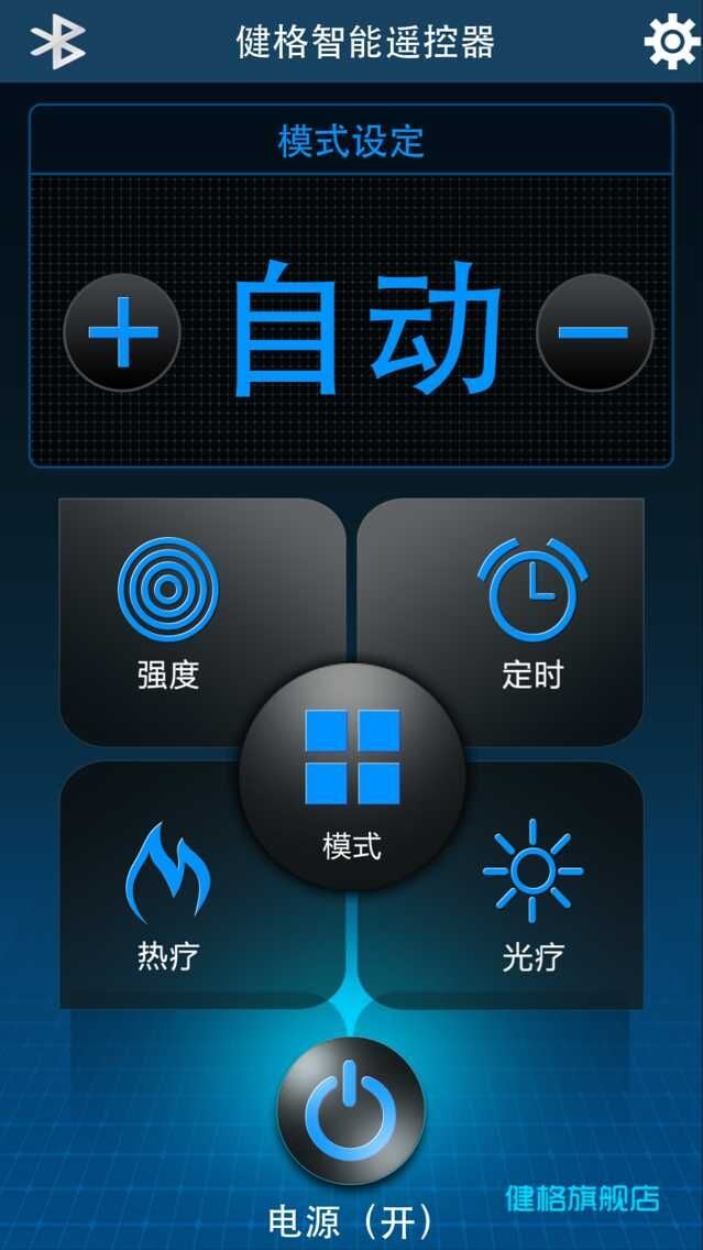 键格遥控器截图3