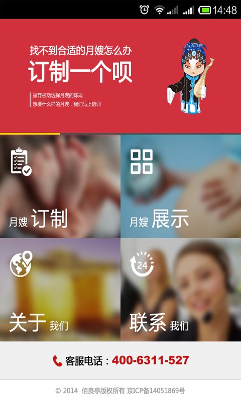 佰良亭月嫂截图1