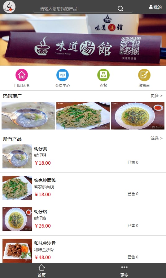 味道汤馆截图1