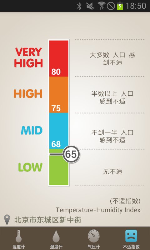 天气温度计截图1