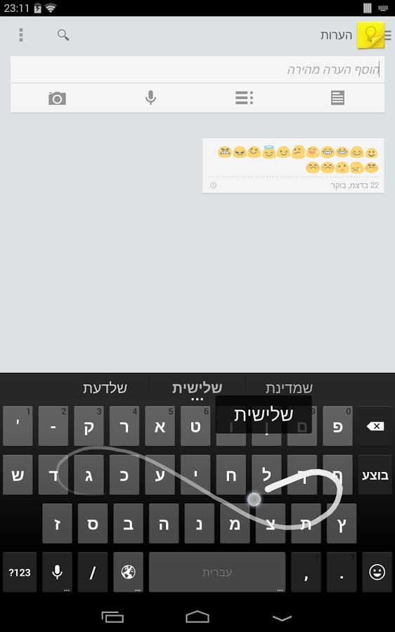 Hebrew Dict For KK Keyboard截图6