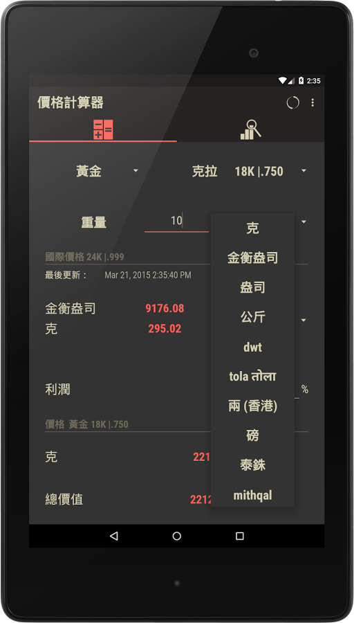 GoldCalc: 白銀，白金和黃金價格截图6