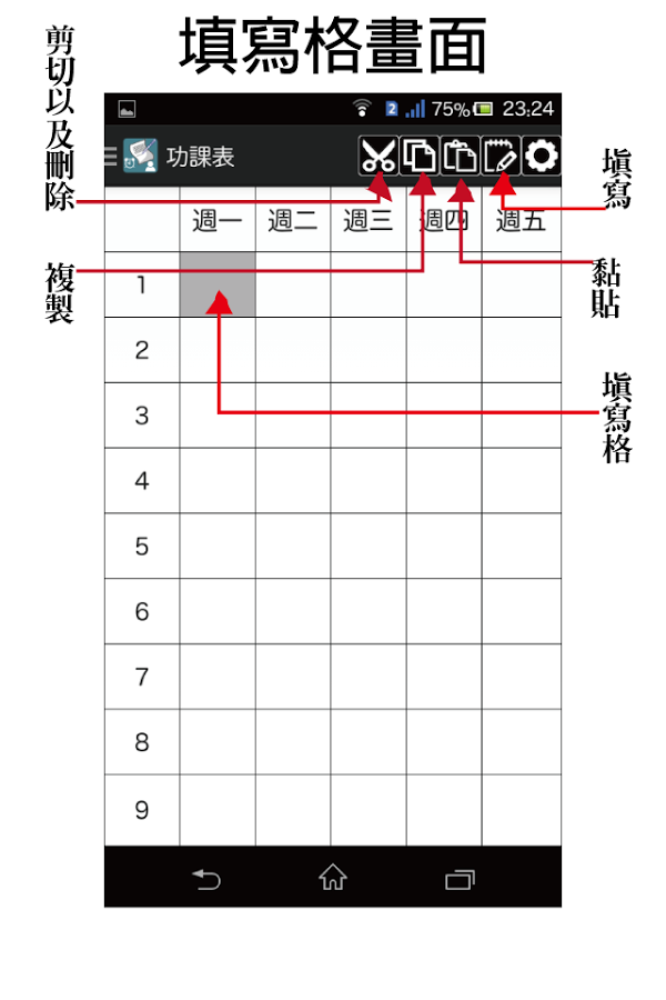 功課表截图2