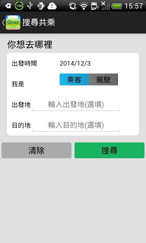 Qcar 共乘截图3