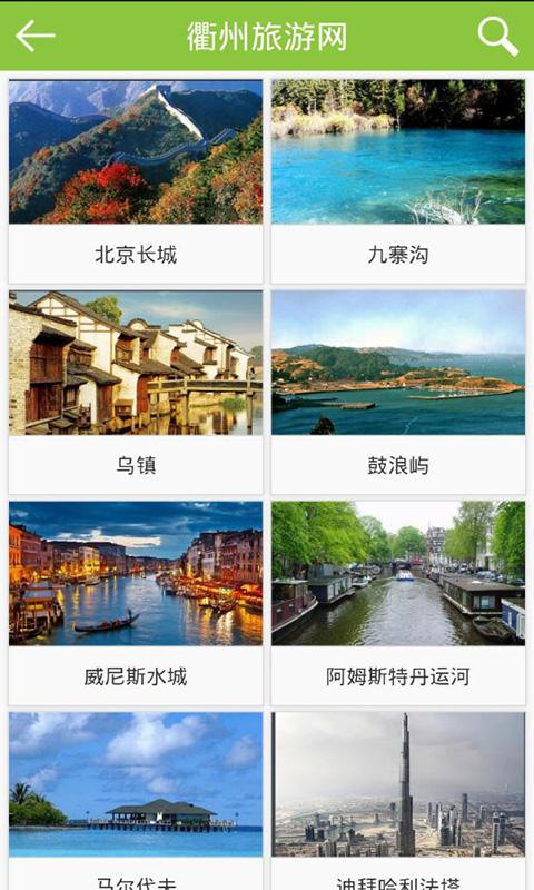 衢州旅游网截图3