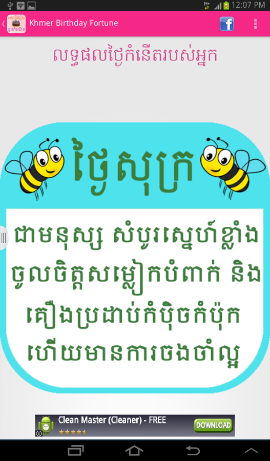 Khmer Birthday Fortune截图3