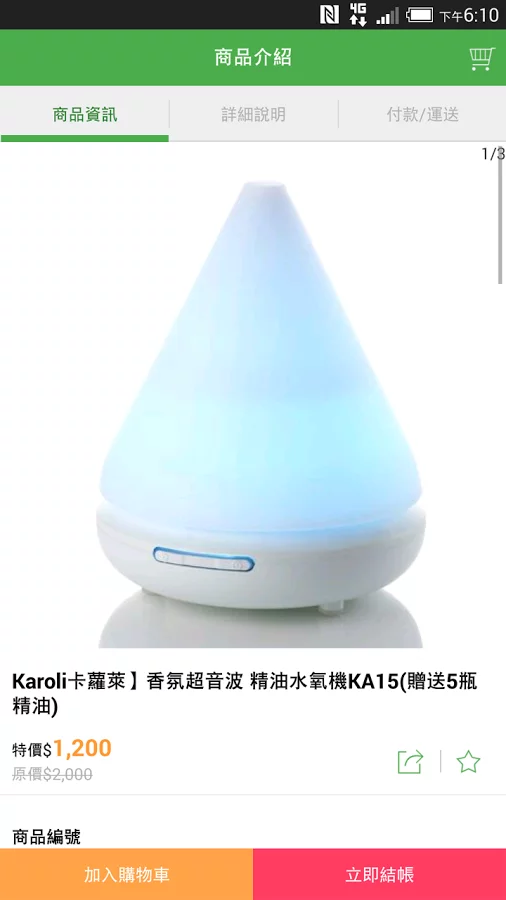 Karoli:香氛精油截图1