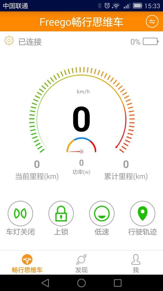 Freego畅行截图1